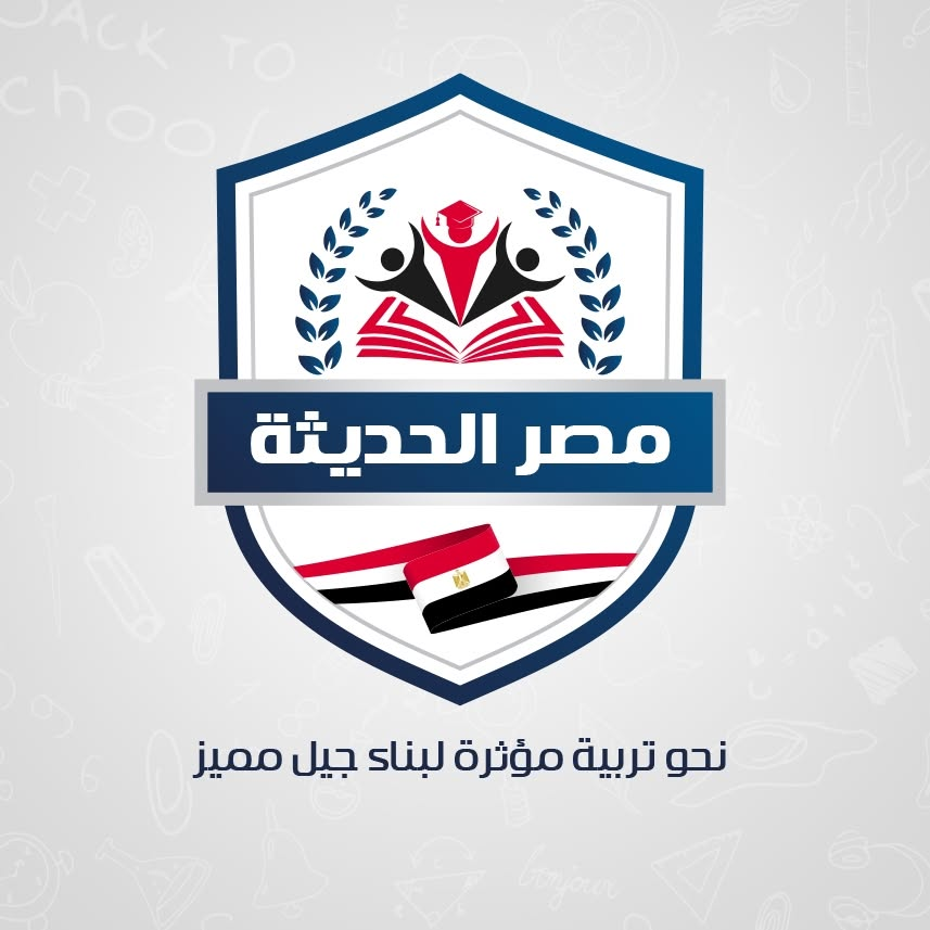 الشعار الرسمي لمدرسة مصر الحديثة